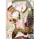 白鹿は愛を謳う(ダリアコミックス) [コミック]