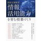 特別支援教育 情報活用能力を育む授業づくり [単行本]
