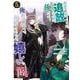 勇者パーティーを追放された俺だが、俺から巣立ってくれたようで嬉しい。……なので大聖女、お前に追って来られては困るのだが？（コミック）（5）(ｶﾞﾝｶﾞﾝｺﾐｯｸｽONLINE) [コミック]