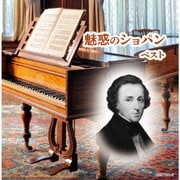 魅惑のショパン ベスト (キング・スーパー・ツイン・シリーズ)