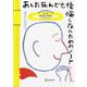 あした死んでも後悔しないためのノートSpecial [単行本]