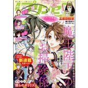月刊 プリンセス 2024年 03月号 [雑誌]