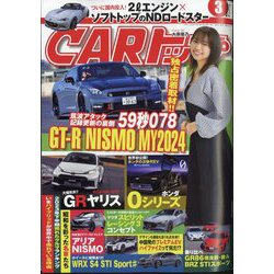 CAR (カー) トップ 2024年 03月号 [雑誌]