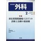 外科 2024年 02月号 [雑誌]
