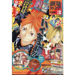 最強ジャンプ 2024年 03月号 [雑誌]
