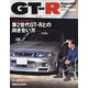 GT-R Magazine (ジーティーアールマガジン) 2024年 03月号 [雑誌]