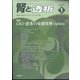 腎と透析 2024年 01月号 [雑誌]