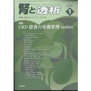 腎と透析 2024年 01月号 [雑誌]