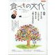 食べもの文化 2024年 03月号 [雑誌]
