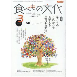食べもの文化 2024年 03月号 [雑誌]