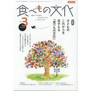 食べもの文化 2024年 03月号 [雑誌]