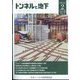 トンネルと地下 2024年 02月号 [雑誌]