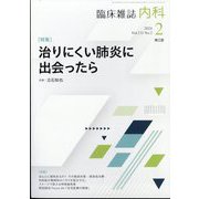 内科 2024年 02月号 [雑誌]