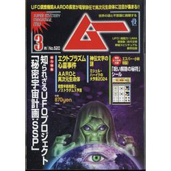 ムー 2024年 03月号 [雑誌]