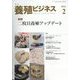 養殖ビジネス 2024年 02月号 [雑誌]
