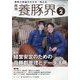 養豚界 2024年 02月号 [雑誌]