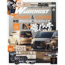 WAGONIST (ワゴニスト) 2024年 03月号 [雑誌]