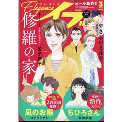エレガンスイブ 2024年 03月号 [雑誌]