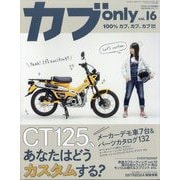カブ only  2024年 03月号 [雑誌]