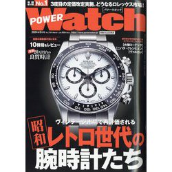 POWER Watch (パワーウォッチ) 2024年 03月号 [雑誌]