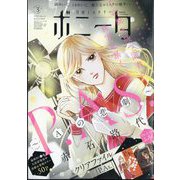 ミステリーボニータ 2024年 03月号 [雑誌]