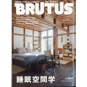 BRUTUS (ブルータス) 2024年 2/15号 [雑誌]