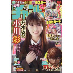 週刊少年チャンピオン 2024年 2/8号 [雑誌]