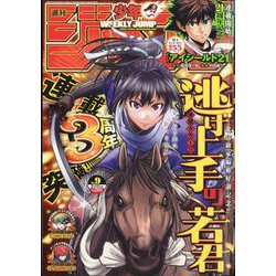 週刊少年ジャンプ 2024年 2/12号 [雑誌]