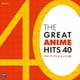 グレート アニメ ヒッツ 40