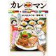 カレーマン<４>(ビッグ コミックス) [コミック]