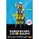 血統&ジョッキー偏差値〈2024-2025〉―儲かる種牡馬・騎手ランキング(競馬王馬券攻略本シリーズ) [単行本]