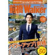 前橋LOVEWalker ウォーカームック(ウォーカームック) [ムックその他]