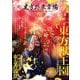 東方外來韋編 Strange Creators of Outer World. 2024<10> [ムックその他]