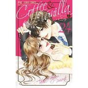 コーヒー＆バニラ<２４>(フラワーコミックス) [コミック]