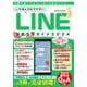 いちばんわかりやすいLINE徹底活用ガイド2024(コスミックムック) [ムックその他]