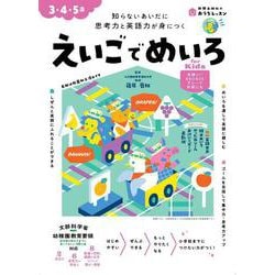 おうちレッスン えいごでめいろ for Kids（3・4・5歳） [全集叢書]