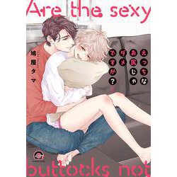 えっちなお尻じゃダメですか？<５>(ＧＵＳＨ　ＣＯＭＩＣＳ) [コミック]