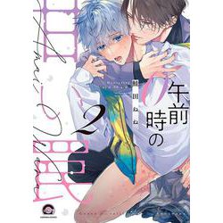 午前0時の甘い罠<２>(ＧＵＳＨ　ＣＯＭＩＣＳ) [コミック]