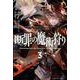 断罪の魔術狩り（3）(講談社コミックス月刊マガジン) [コミック]