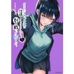 地元のいじめっ子達に仕返ししようとしたら、別の戦いが始まった。（3）(シリウスKC) [コミック]