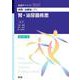 病態・治療論［7］　腎・泌尿器疾患（改訂第2版） 改訂第2版 (看護学テキストNiCE) [単行本]