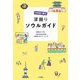 大学生が推す深掘りソウルガイド [単行本]