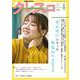 月刊クレスコ　2024年4月号<no.277> [全集叢書]