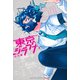東京ジライヤ（1）(講談社コミックス) [コミック]