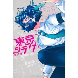 東京ジライヤ（1）(講談社コミックス) [コミック]