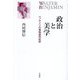 政治と美学―ベンヤミンの唯物論的批評 [単行本]