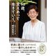 93歳、支えあって生きていく。 [単行本]