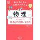身のまわりの仕組みがわかる　物理について大島まり先生に聞いてみた [単行本]