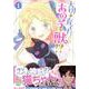 大切に育てたあの子は獣!?（1）<1>(カラフルハピネス) [コミック]