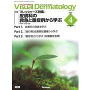 Ｖｉｓｕａｌ　Ｄ．　２０２４年４月号　Ｖｏｌ．２３　Ｎｏ．４(Ｖｉｓｕａｌ　Ｄｅｒｍａｔｏｌｏｇｙ) [全集叢書]
